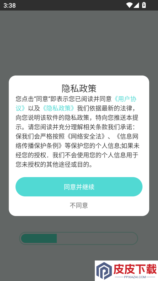 充电换宝app下载官网版
