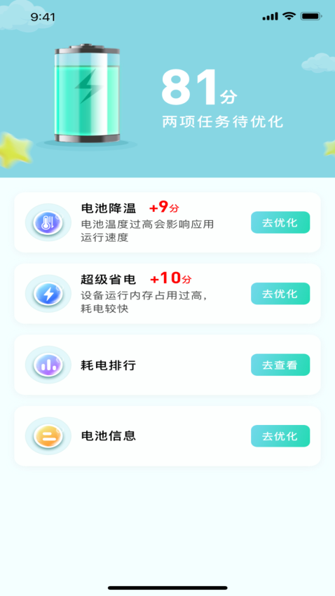 充电换宝app下载官网版