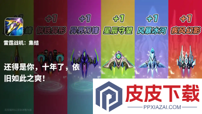雷霆战机集结兑换码永久