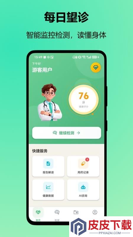 每日望诊APP官网版下载