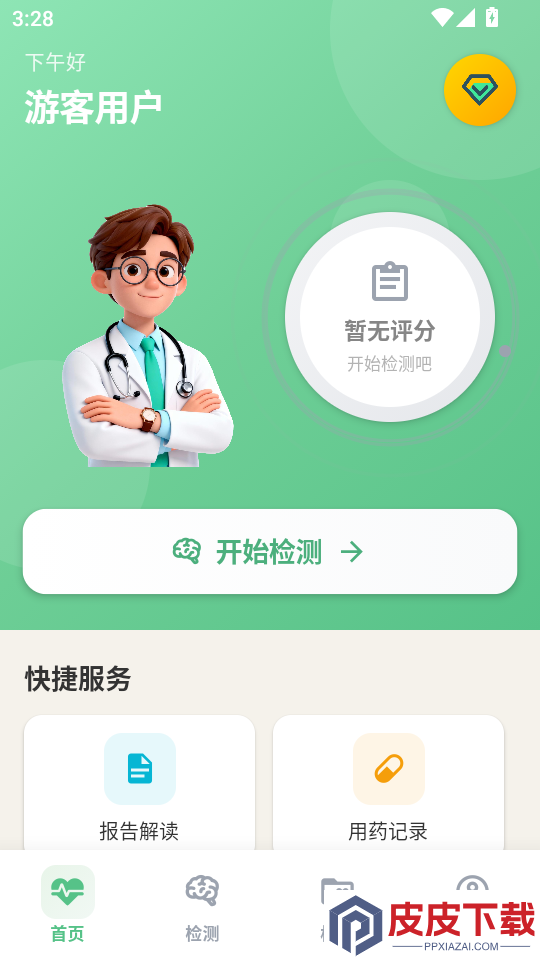 每日望诊APP官网版下载