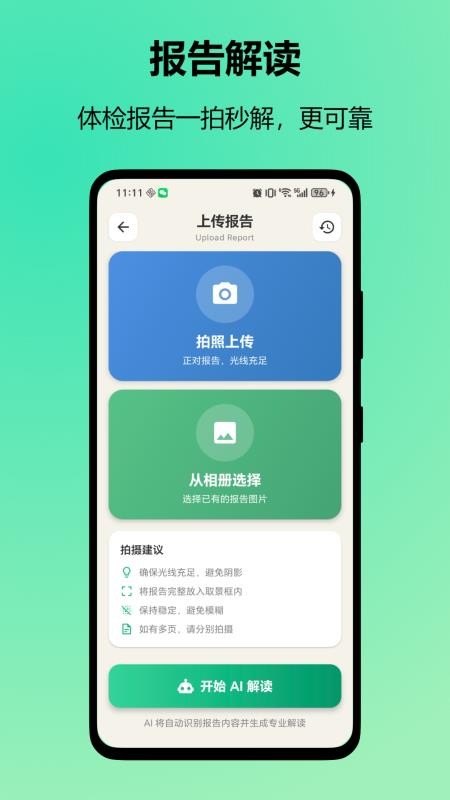 每日望诊APP官网版下载