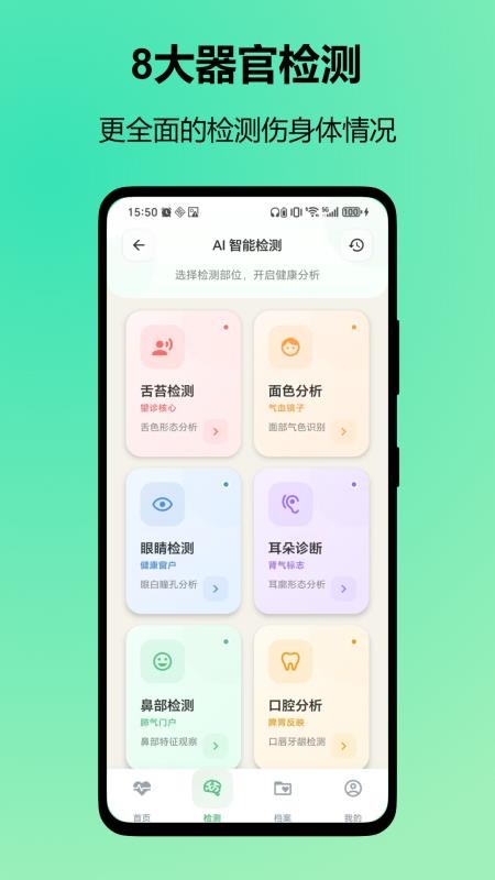 每日望诊APP官网版下载