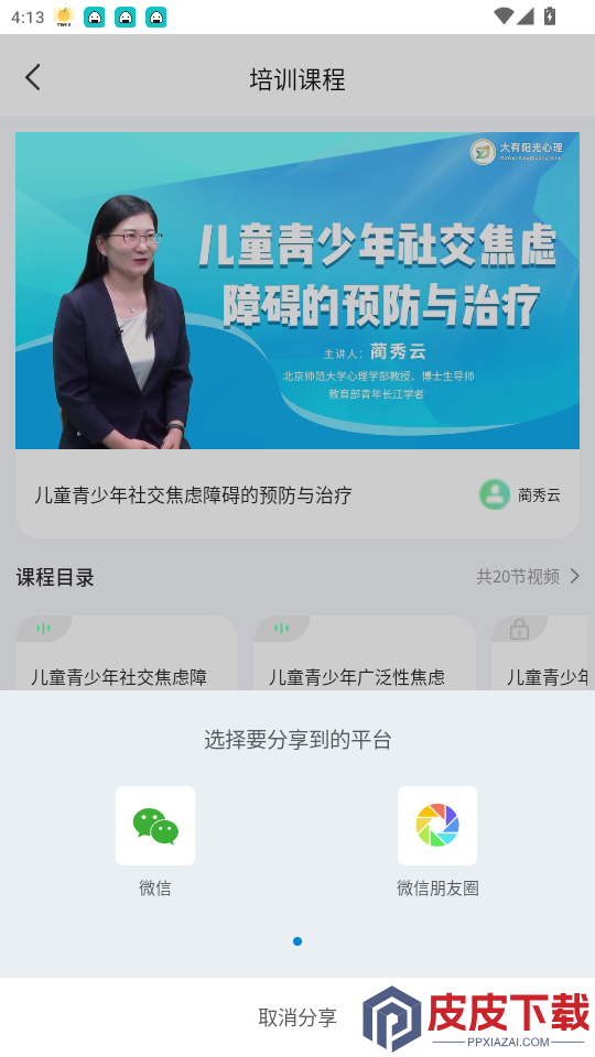 大有阳光心理最新版app下载