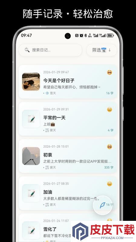 木的日记app下载