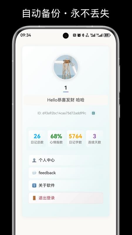 木的日记app下载