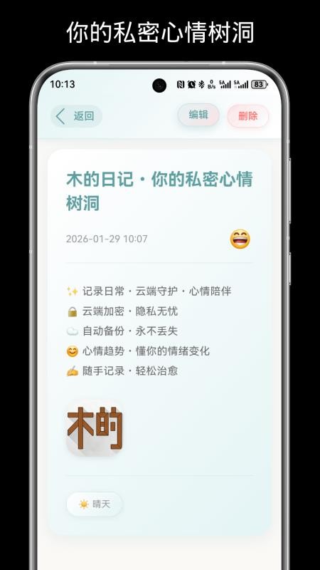 木的日记app下载