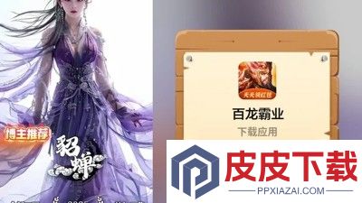 百龙霸业破解版内置菜单