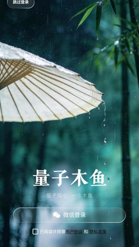 量子木鱼APP下载安装
