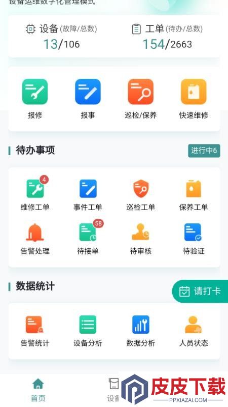 叮当云运维服务系统app最新版本下载