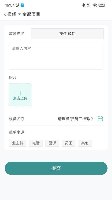 叮当云运维服务系统app最新版本下载