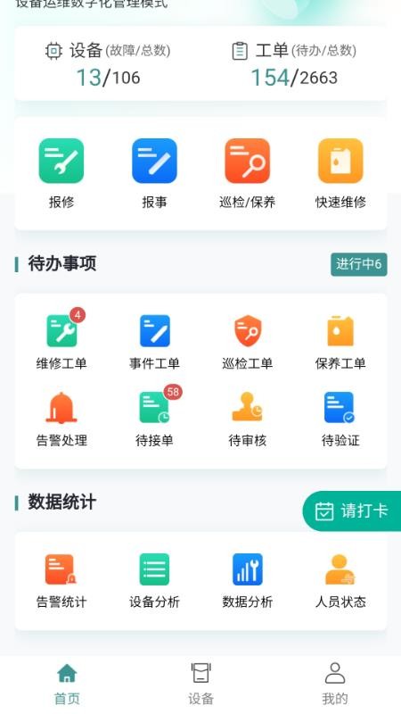 叮当云运维服务系统app最新版本下载