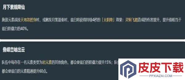 原神白马仙人技能爆料