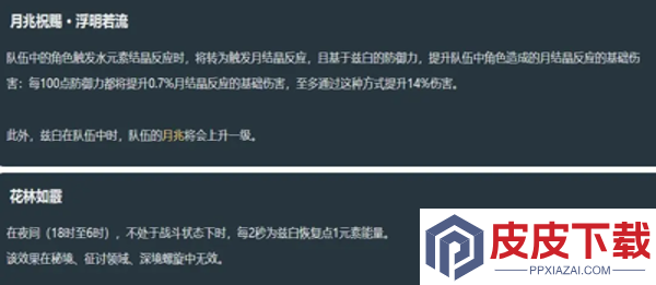 原神白马仙人技能爆料