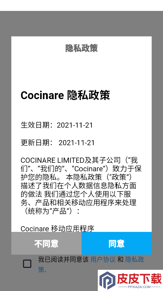 cocinare软件下载
