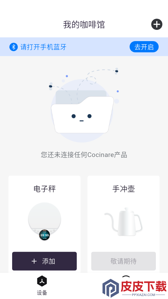 cocinare软件下载