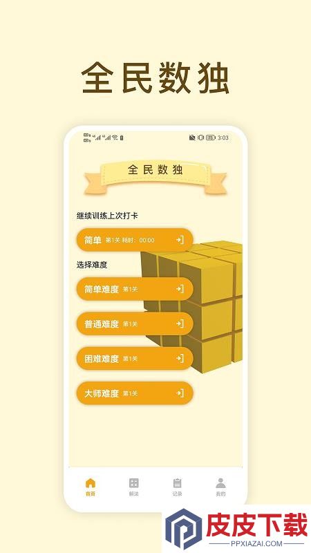 经典数独app下载安装