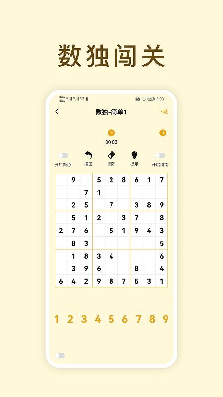 经典数独app下载安装
