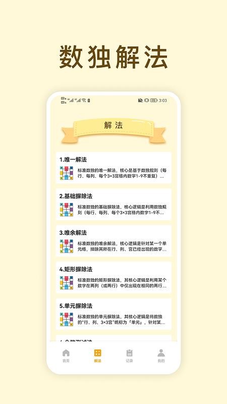 经典数独app下载安装
