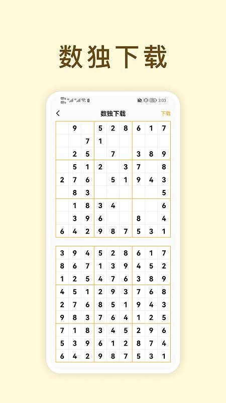 经典数独app下载安装