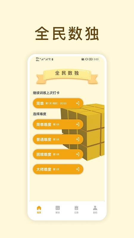 经典数独app下载安装