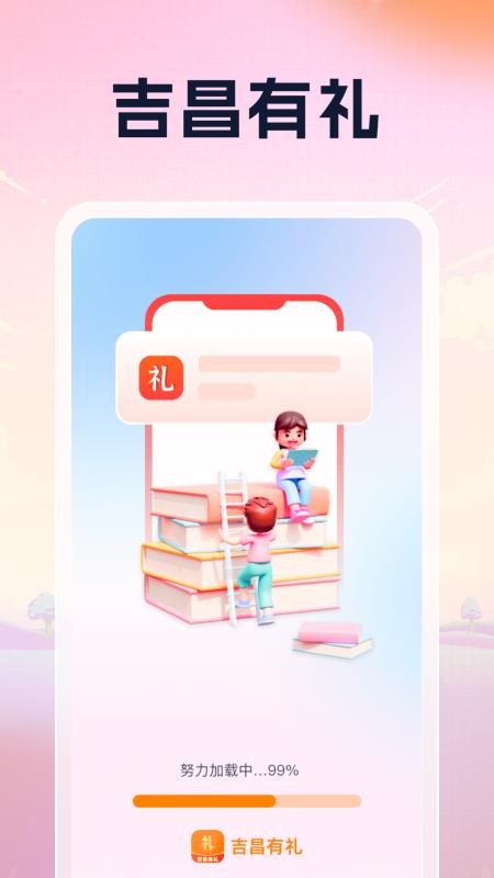 吉昌有礼app最新版下载
