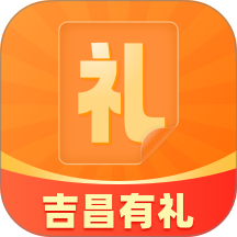 吉昌有礼手机版