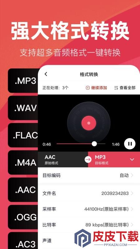 口袋格式通APP下载