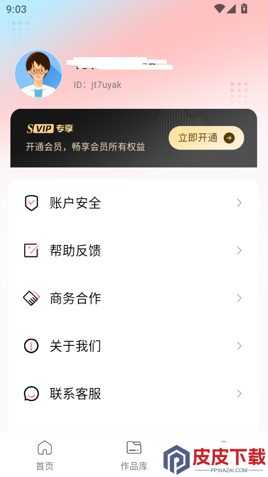 口袋格式通APP下载