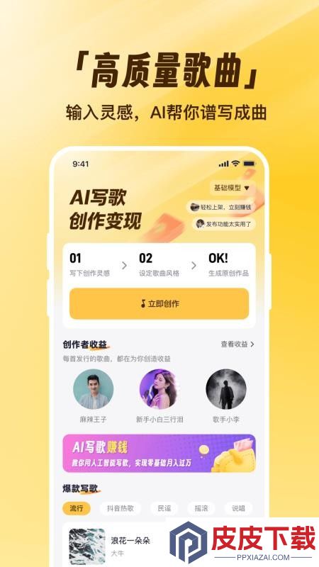 写歌宝app免费版下载