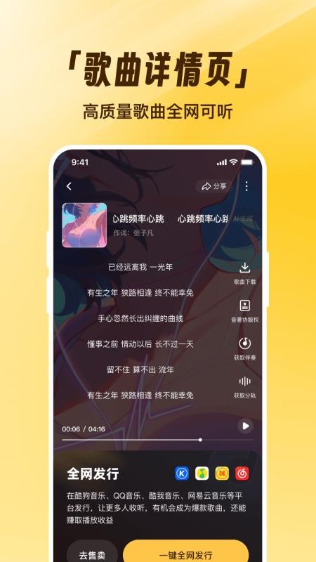 写歌宝app免费版下载