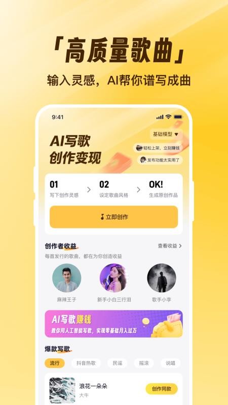 写歌宝app免费版下载