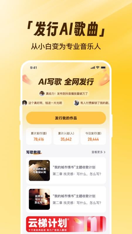 写歌宝app免费版下载