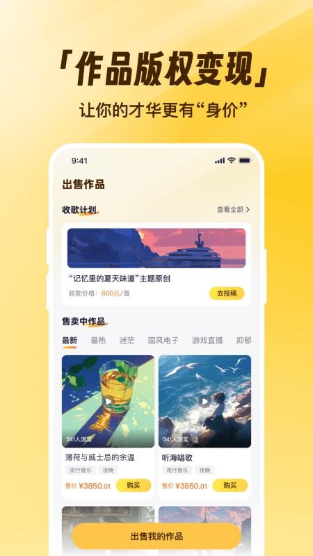 写歌宝app免费版下载