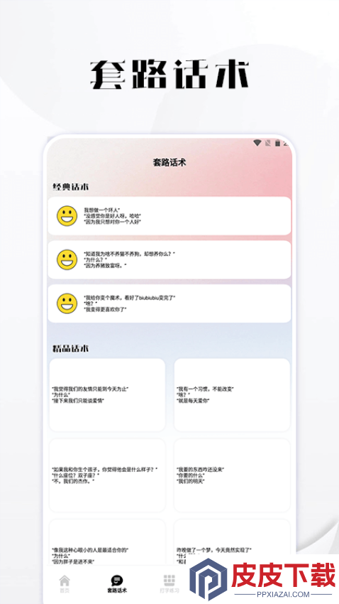套路键盘官方版下载
