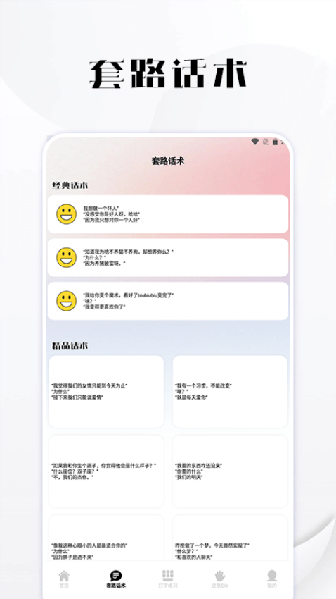套路键盘官方版下载