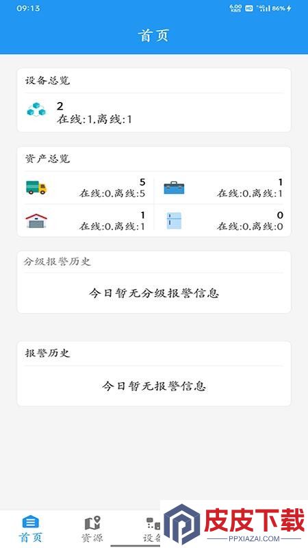 智慧冷链管理平台官网版下载