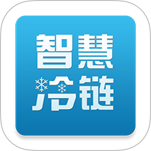 智慧冷链管理平台手机版