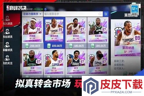 nba篮球大师最强阵容搭配