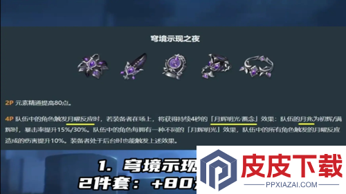 原神白马仙人带什么圣遗物