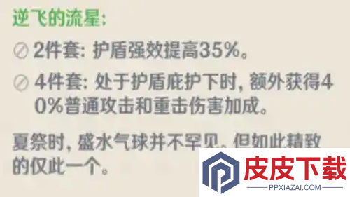 原神白马仙人带什么圣遗物
