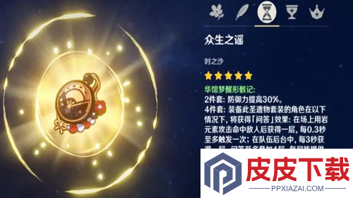 原神白马仙人带什么圣遗物