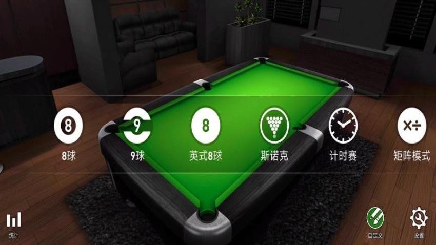 我是台球大师游戏无广告版下载