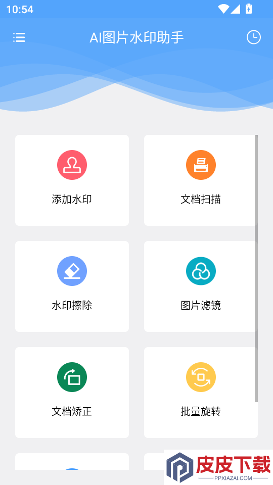 AI图片水印助手APP免费版下载