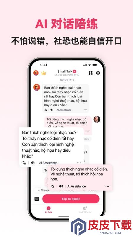 越南语智能口语APP下载