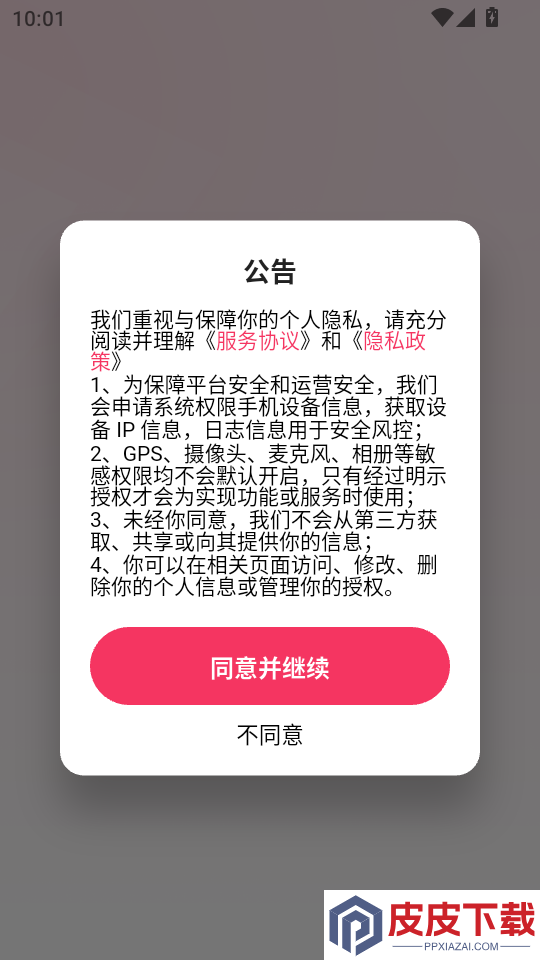 越南语智能口语APP下载