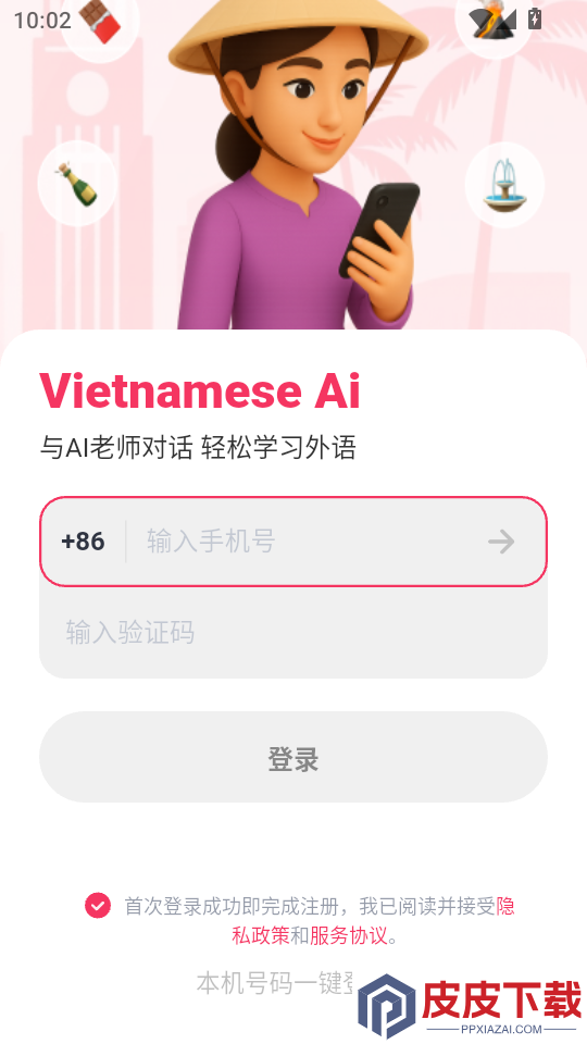 越南语智能口语APP下载