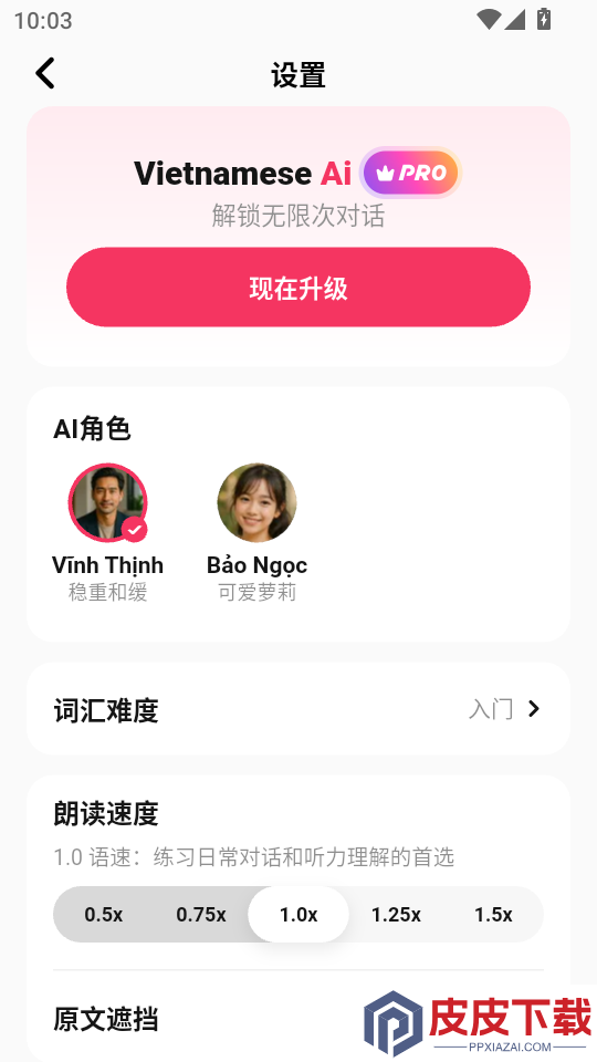 越南语智能口语APP下载