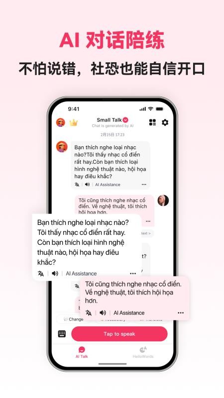 越南语智能口语APP下载