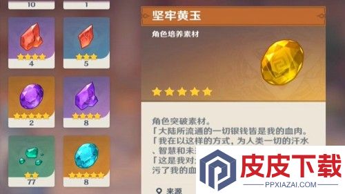 原神白马仙人突破材料一览